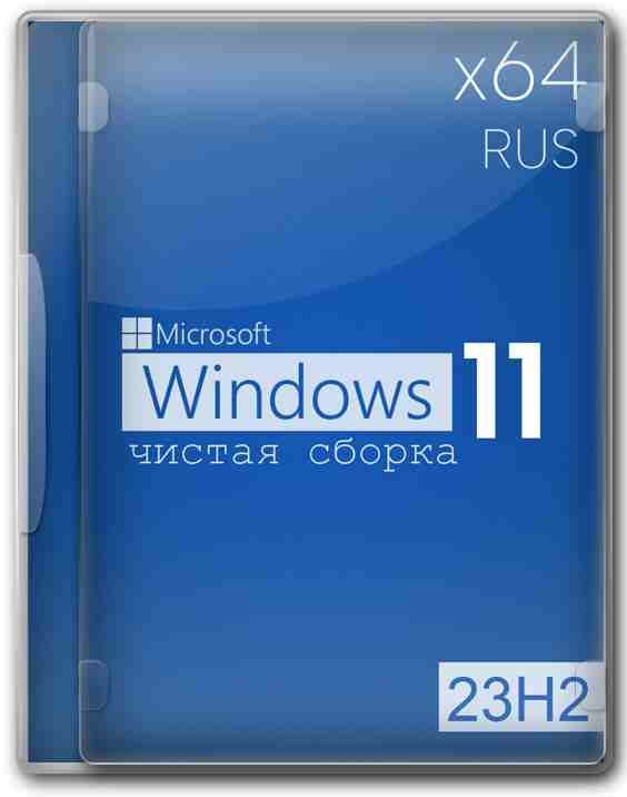 Windows 11 Pro/Home x64 RUS 2024  