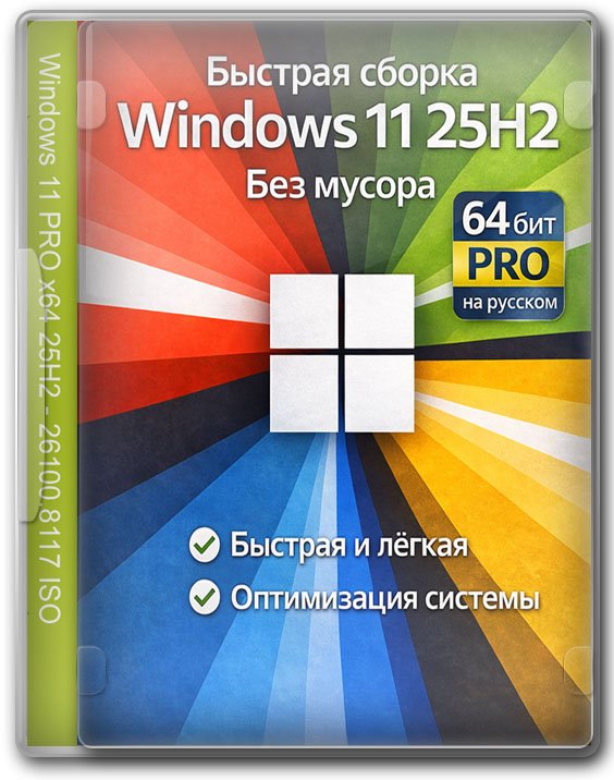 ���������� ������ Windows 11 Professional x64 RUS