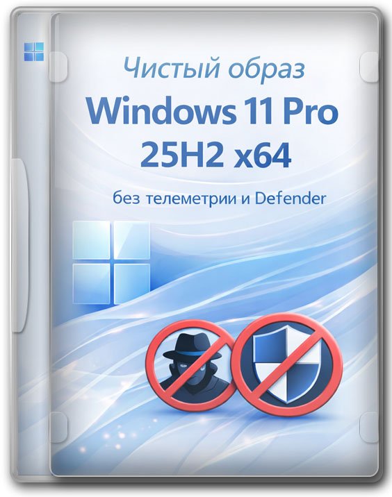 Windows 11 ���������������� x64 25H2 ���������� ������